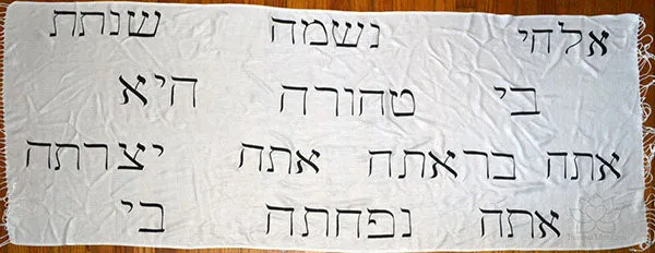 Custom Elohai N'shamah shawl, אלהי נשמה שנתת בי Hebrew My God the soul you have given me is pure Tallit Prayer Custom Script Scarf